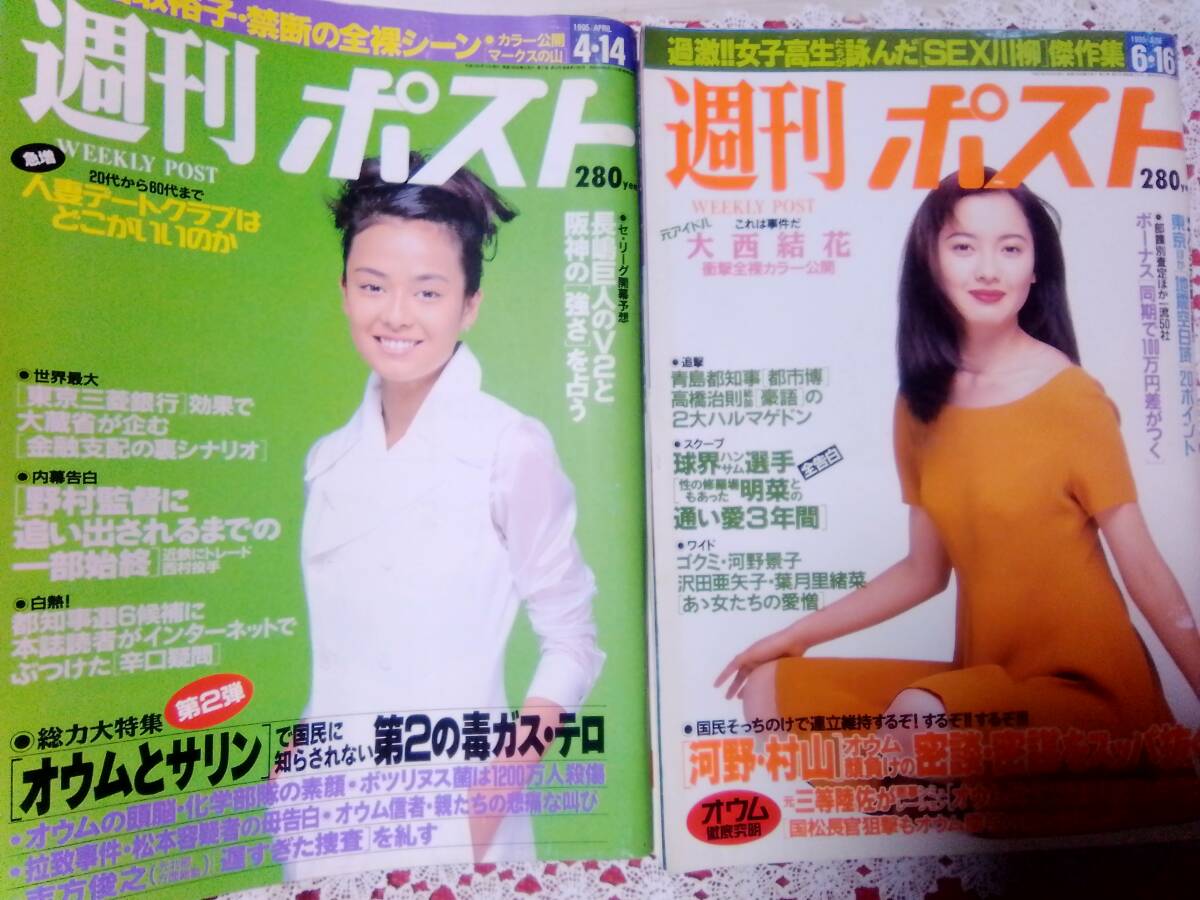 so-en 1991年7月号〜1995年11月号 14冊セット so-en 1991年7月号〜1995