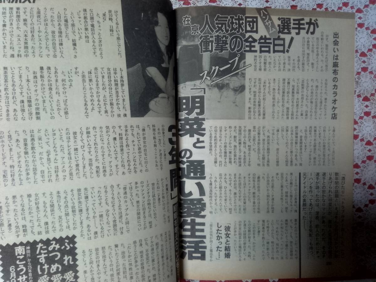 週刊ポスト 1995年4月14日号 1995年6月16日号 2冊セット〇名取裕子