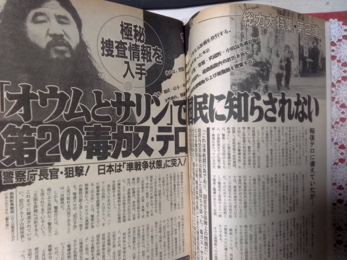 週刊ポスト 1995年4月14日号 1995年6月16日号 2冊セット〇名取裕子