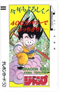 ドラゴンボール テレカ ジャンプの値段と価格推移は？｜77件の売買