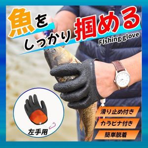 魚掴み用 グローブ 左手 釣り フィッシング 魚つかみ フィッシュキャッチャー