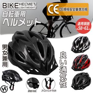 自転車用ヘルメット CE規格 軽量 男女兼用 通気性 適用頭囲約58～61cm 調整可能 あごパッ