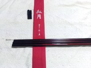 シマノ　紅月【AKATSUKI】16.5尺　未使用品です。
