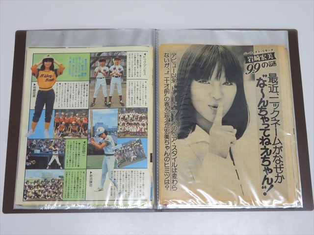 ◇◇【切り抜き】当時物 岩崎宏美 切り抜き38ページ ファイルブック