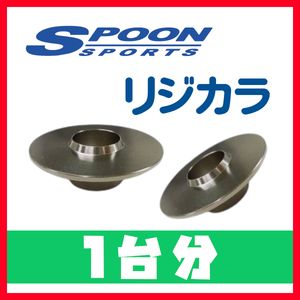 リジカラ SPOON スプーン 1台分 プリウス G's ZVW30 2WD 50261-ZVW-000/50300-ZVW-000