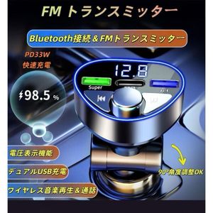 チャージャー BLUETOOTH FM トランスミッターシガープラグ 12V-24V チャージャーデュアル