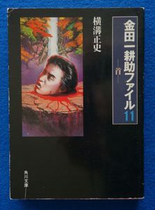 横溝正史 角川文庫 初版の値段と価格推移は？｜6件の売買データから