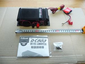 ♪ セルスター工業 DC-DCコンバーター DC503 22～30V→13.8V 最大3.0A・定格2.4A ♪　※