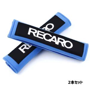 シートベルトカバー ライトブルー RECARO レカロ 2本セット ショルダーパッド シートベル