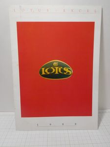 ◎【カタログ】ロータス　エクセルSE、SA　1988