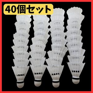 【40個セット】バドミントンシャトル ホワイト 練習 トレーニング 野球 バッティング 屋