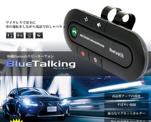 車載 トーク用スピーカー 運転中 通話 ハンズフリー Bluetooth スピーカーフォン 無線 音