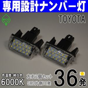 LEDナンバー灯 #11 トヨタ 210系 カローラツーリング ZWE219W NRE210W MZEA12W MZEA17W H