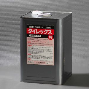 ★ 業務用 油性タイヤワックス ★ たっぷり18Ｌ 水性より効果持続！