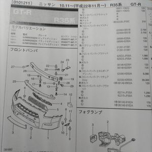 ■□■【パーツガイド】　日産（ニッサン）　ＧＴ－Ｒ　(Ｒ３５系)　Ｈ22.11～　２０１３