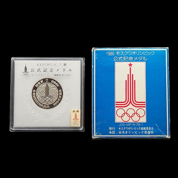 記念メダル モスクワオリンピックの値段と価格推移は？｜19件の売買