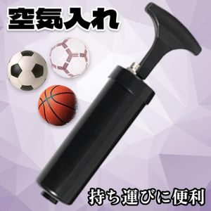 空気入れ ボール 金属針 持ち運び 小型 コンパクト サッカー バスケ バレー スポーツ 針