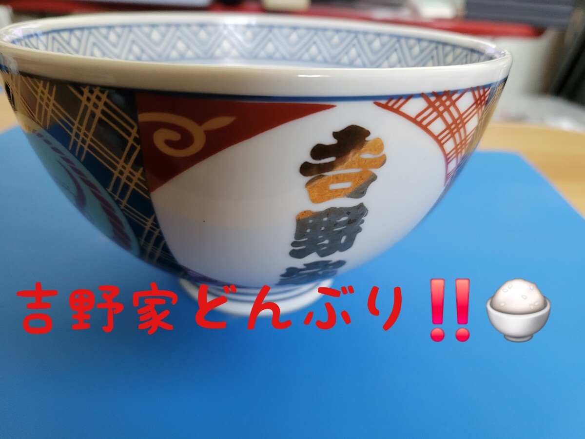 吉野家 どんぶりの値段と価格推移は？｜54件の売買データから吉野家