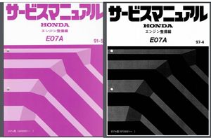 New! JA4 トゥデイ E07A エンジン整備書 マニュアルトランスミッション整備書 ＆ ホンダ