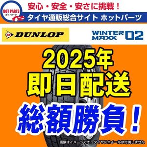 在庫有送料込即納 総額 67,000円 本州4本送込 2025年製 225/50R17 DUNLOP WINTER MAXX WM