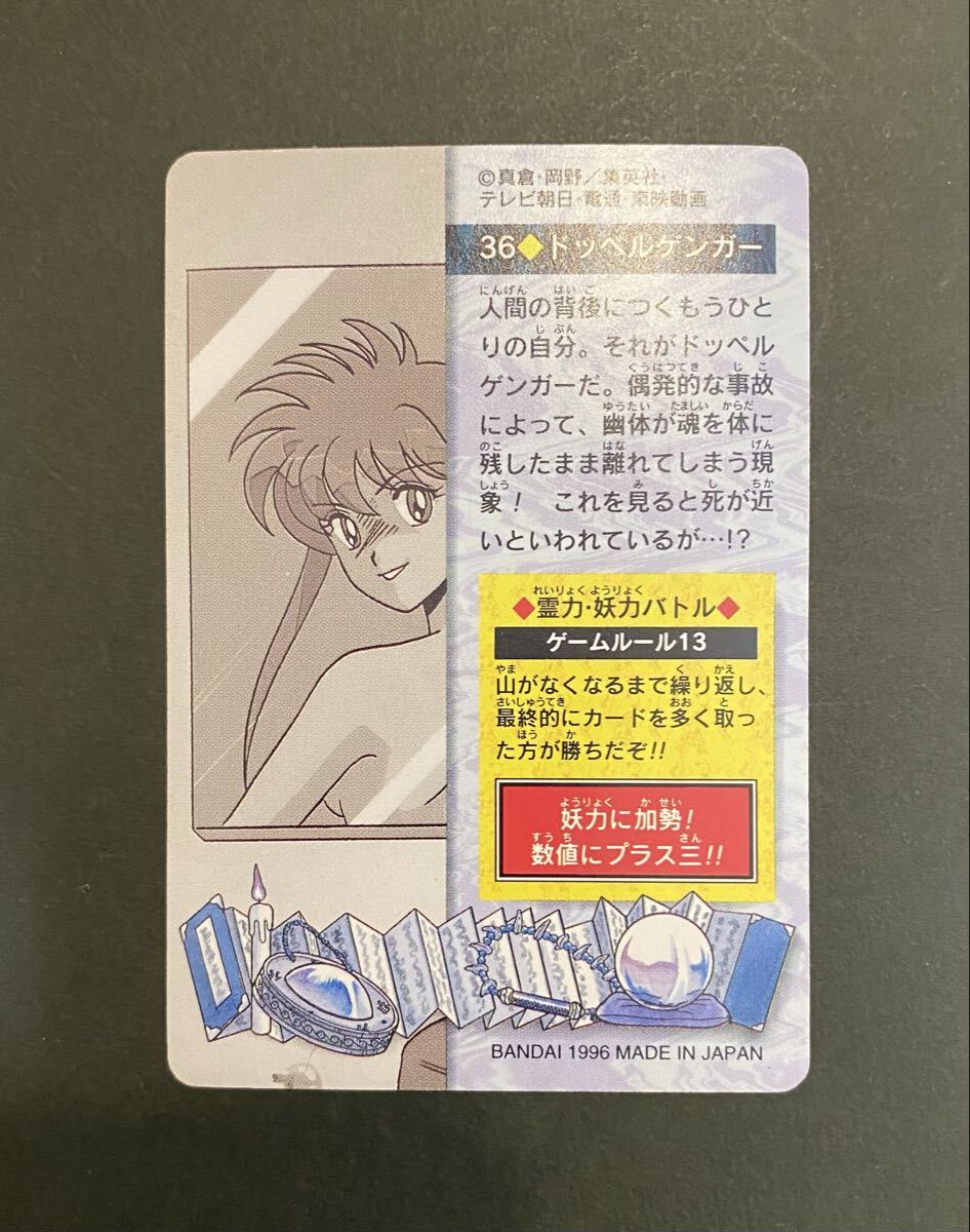 地獄先生ぬ〜べ〜 カードダス ぬーべー 1996 バンダイ 稲葉郷子 細川