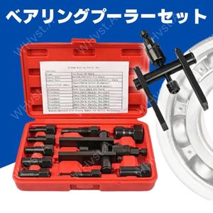 パイロット ベアリング プーラー 取り外し 工具 セット バイク 整備 用具