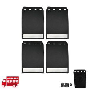 汎用 マッドガード 泥除け 4枚 黒 ブラック 31.6 x 21.6 流用 メッキ 泥はね タイヤ トラ