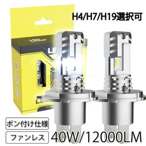 LEDヘッドライト K35 フォグランプ H4 H7 H19 新車検対応 ポンつけ 12V 40W 12000LM/6000