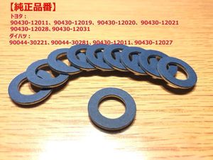 トヨタ車用　ドレンパッキン　10枚互換品番 90430-12031