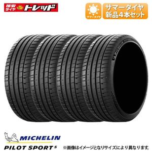 数量限定 2023年製 225/45R17 94Y XL ミシュラン PILOT SPORT5 夏タイヤ 4本セット価格 1