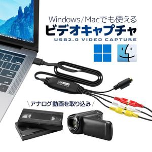 Windows/Mac対応 USB接続ビデオキャプチャー 1080P解像度 VHSをデジタル動画データに変換