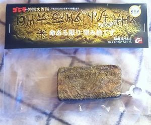 特撮大百科 モスラの値段と価格推移は？｜28件の売買データから特撮大 