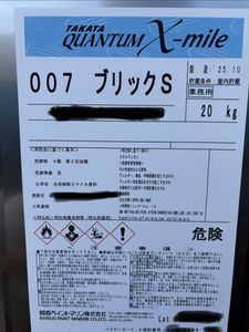 船底塗料　TAKATA QUANTUM X-mile 007 ブリック S 20kg