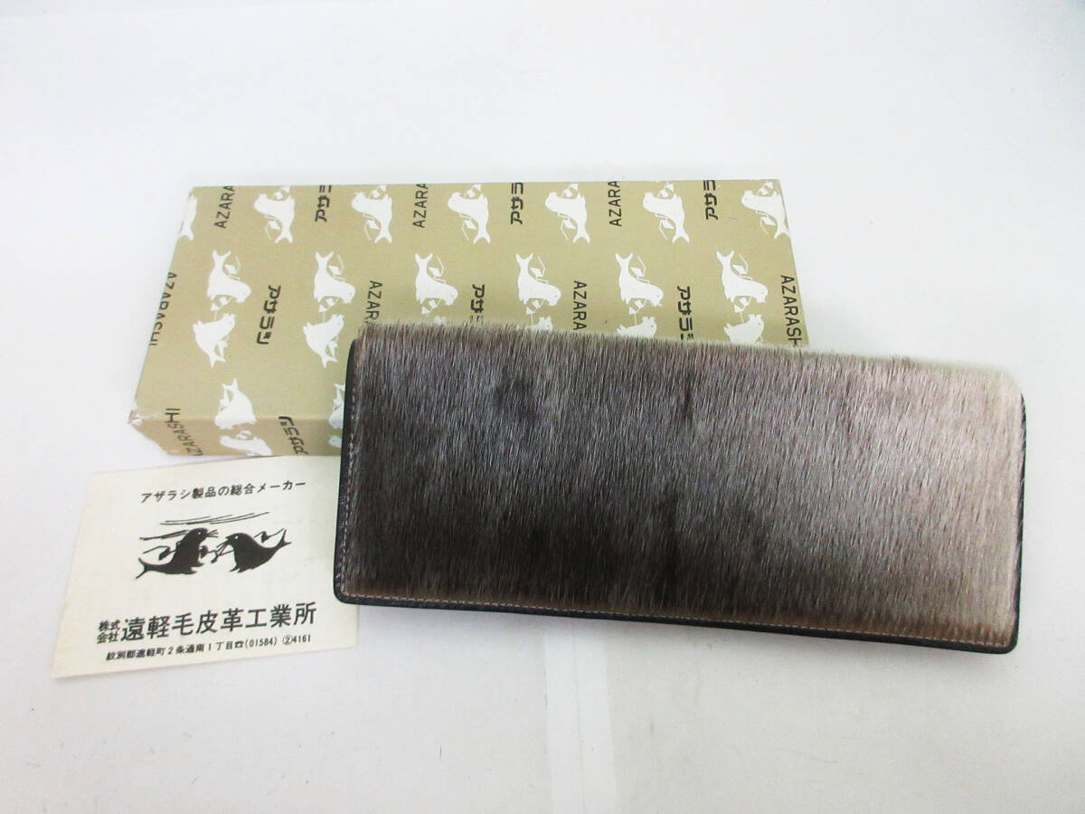 アザラシ本毛皮　財布 毛皮 アザラシ 財布の値段と価格推移は？｜5件の売買データから毛皮