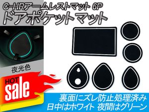 ドアポケットマット インテリアパネル ゴムゴムマット アームレストマット C-HR CHR ZYX1