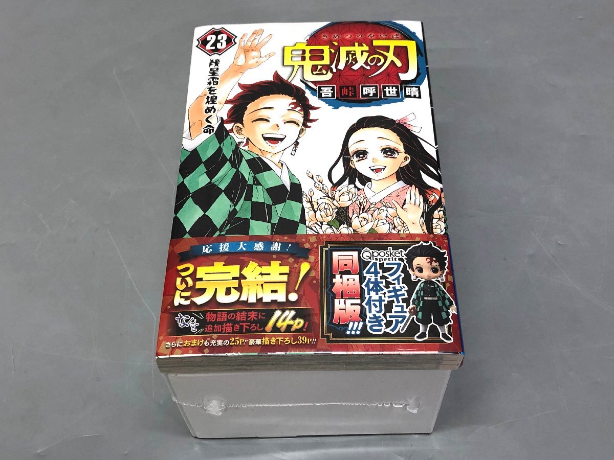 鬼滅の刃23巻 フィギュア付き同梱版の値段と価格推移は？｜2件の売買