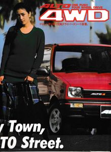 スズキ　　アルト　４WD車　カタログ　昭和６１年２月　オプションパンフレット付き