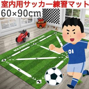 サッカー練習マット 室内遊び　サッカー少年 室内用 サッカー上達 ドリブル練習