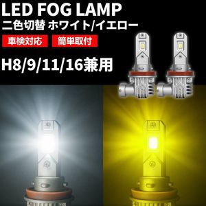 Dopest LED フォグ ランプ H11 二色 スイフト ZC/ZD11/21/71/ZC31S系 H16.11～H22.8 切り