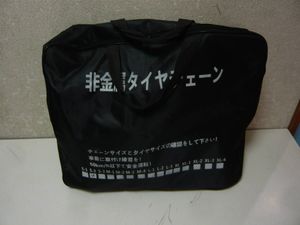 未使用！非金属タイヤチェーン★S-2　