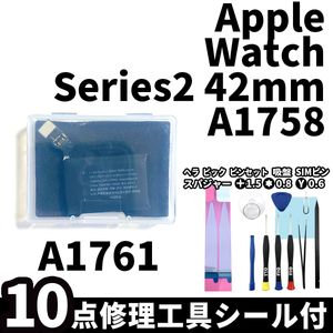 国内即日発送!純正同等新品!Apple Watch Series2 42mm バッテリー A1761 A1758 電池パッ