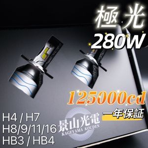 280W LED ヘッドライト 6000k バルブ 車検対応 フォグランプ 車 Hi Lo トヨタ ホンダ 日