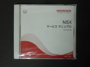 2017年2月 HONDA ホンダ NC1 NSX サービスマニュアル 整備書 修理書 メンテナンス DVD 版