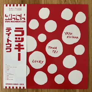 265位 限定777枚　TOWA TEI LUCKY LP レコード　テイ トウワ　ラッキー　高橋幸宏　椎名林檎