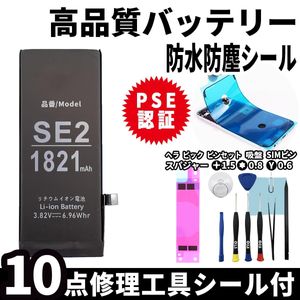 純正同等品新品!即日発送! iPhone SE2 バッテリー A2296 第2世代 2020年 電池パック交換