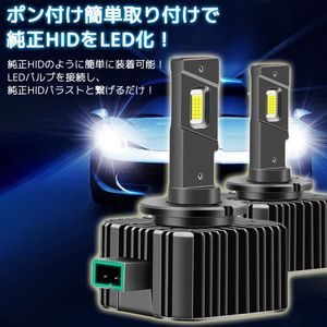 業界最安値挑戦 配線レス LEDヘッドライト バルブ D1S D1R D2S D2R D3S/D3R D4S D4R 車検