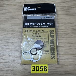 MC ゼロアジャスターセット　 ダイワ SLP WORKS DAIWA No,3058