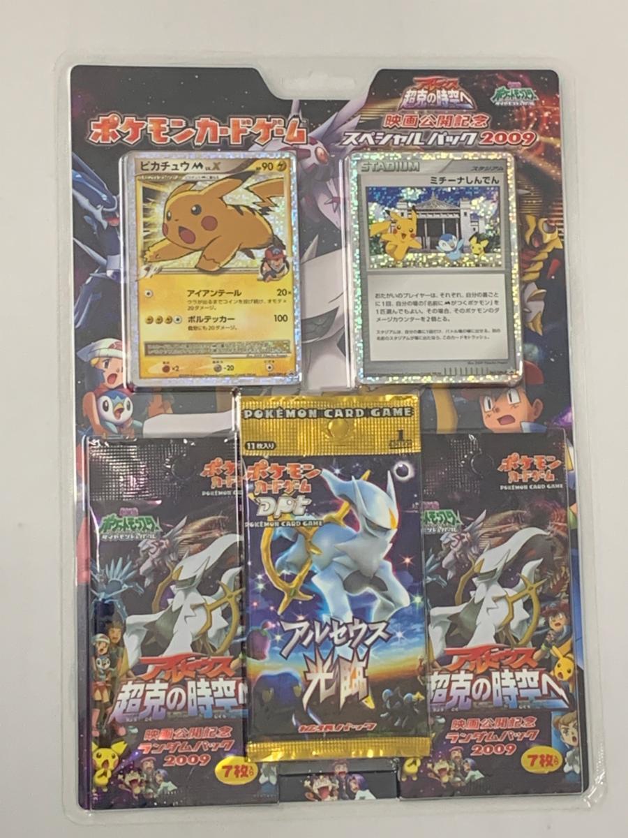 アルセウス 映画 カードの値段と価格推移は？｜42件の売買データから