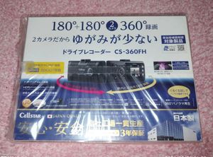 CELLSTAR　ドライブレコーダー　日本製　CS-360FH セルスター