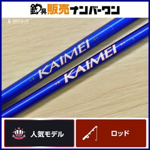 シマノ カイメイ 50S-165+B 30S-165+B 2本セット SHIMANO 船釣り 船竿